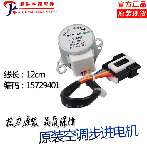 适用格力空调导风电机步进电机MP24AA AB AF BA GA HD TA TB HMVF - 图1