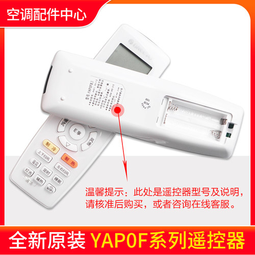 适用格力空调遥控器 YAPO FYAP0F3 WAA0F YAPOFB2 Y502 YAP0FB20 - 图2