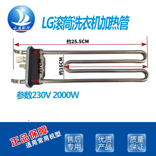 适用LG创维滚筒N/A/T/M/V/B/F系列洗衣机加热管发热丝1600W 2000W - 图1