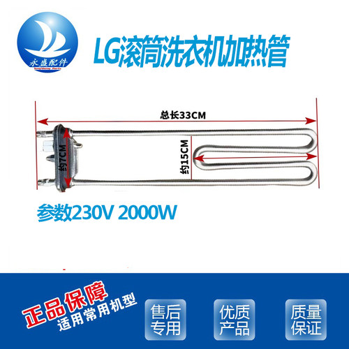 适用LG创维滚筒N/A/T/M/V/B/F系列洗衣机加热管发热丝1600W 2000W - 图2