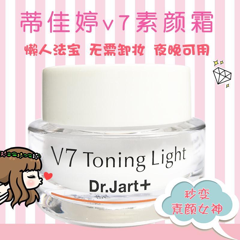 祼妝霜維他命補水嫩白修護保溼遮瑕霜v7toning light 懶人素顏霜