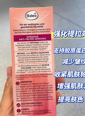 Balea芭乐雅视黄醇抗皱精华素