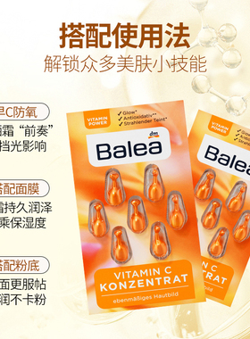 5片装dm德国balea芭乐雅维C精华