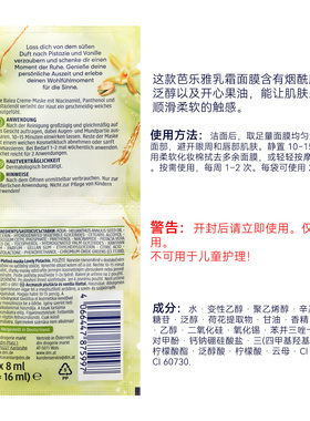 balea开心果香草烟酰胺面膜