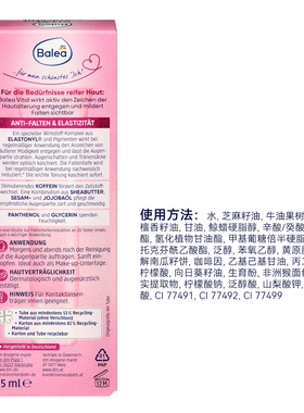 balea芭乐雅抗疲劳5合1眼霜