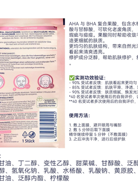 德国balea芭乐雅果酸水杨酸面膜