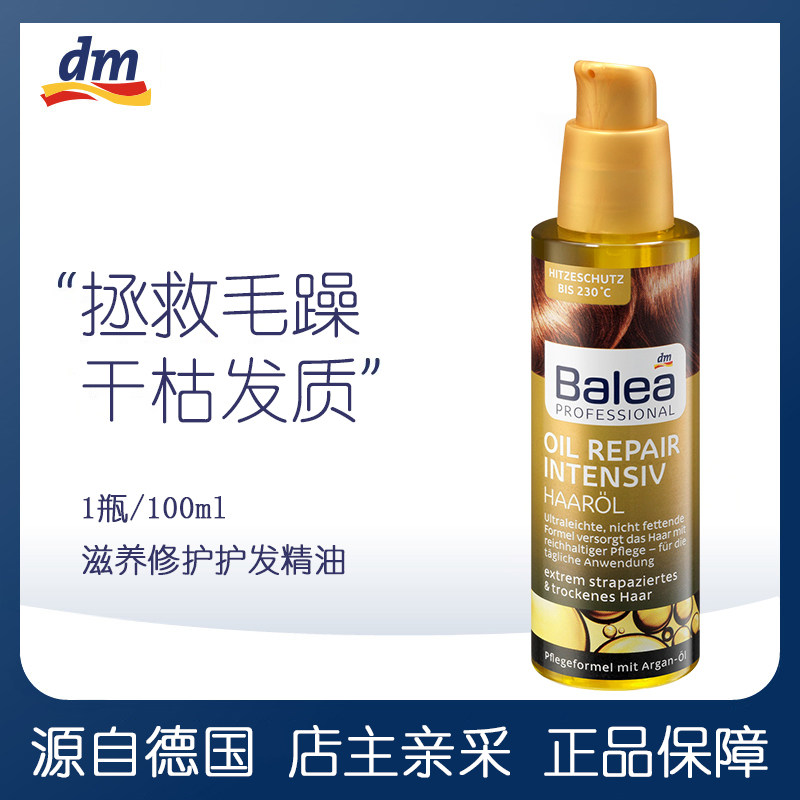 Balea护发素 新人首单立减十元 2021年12月 淘宝海外