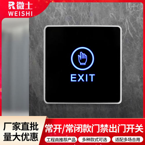 门禁开关出门按钮86型自动复位出门开关明装暗装常开开门按钮面板 - 图1