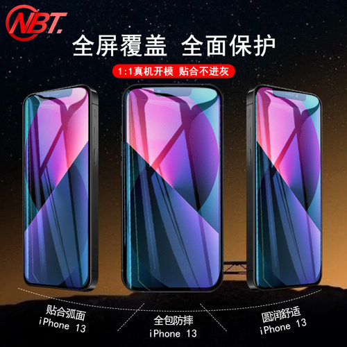 适用于苹果13钢化膜iphonoe13pro全屏抗蓝光promax覆盖por高清pr0防摔mini防指纹i13保护ip13贴膜max防尘 - 图0