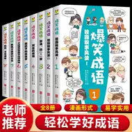 有趣的漫画成语故事 新人首单立减十元 21年9月 淘宝海外