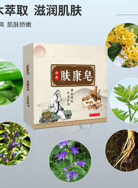 毛囊康皂肤康皂艾草精油手工皂尤皂净颜皂斑皂红花皂
