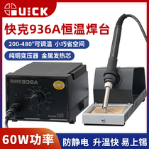 QUICK quick-gram 936A control temperature welding table 60W 450-degree 936-degree 936-degree 936 Anti-static electric soldering iron heating up fast