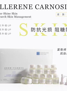 富勒烯无针水光原液紧致提拉嫩肤清除自由基舒缓修护抗氧化套盒