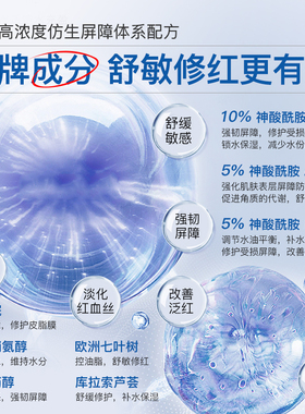 研问【神经酰胺原液套盒】去红血丝修复增厚角质层高原红脸精华液