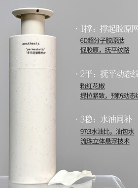 aesthesis粉红花椒精粹水抗皱紧致淡纹精华抗老舒缓修护爽肤水