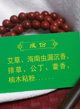 天然中草药合香珠单圈手链花蕊夫人 古法非遗自制手链女款 送朋友