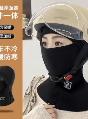 电动车帽子冬季保暖头套女骑行