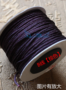 文玩B玉线手串diy 手编绳1.5毫米穿佛珠菩提无弹力手串编织绳包邮