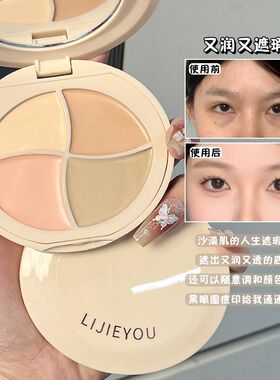 【每人限购一单】四色遮瑕膏盘