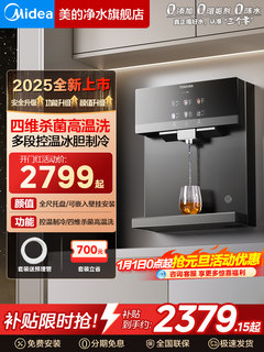 Midea toshiba pipeline machine home wall-mounted refrigeration black sideboard embedded direct purified drinking water tg-13 set