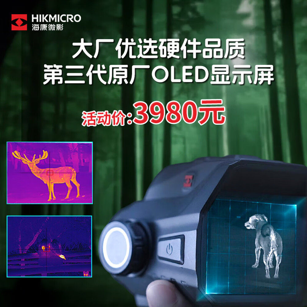 海康微影热成像TC19L带测距计算户外搜瞄观鸟高清一体夜视热像仪,淘宝优惠券,粉丝福利购,淘宝优惠卷