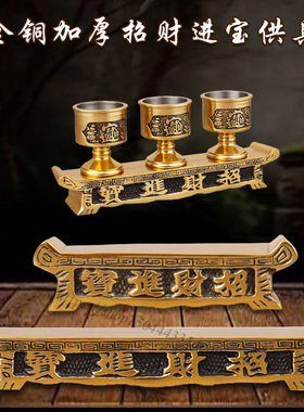 黄铜花瓶供佛前观音净水瓶供奉神台关公佛台财神酒杯三杯连座贡台