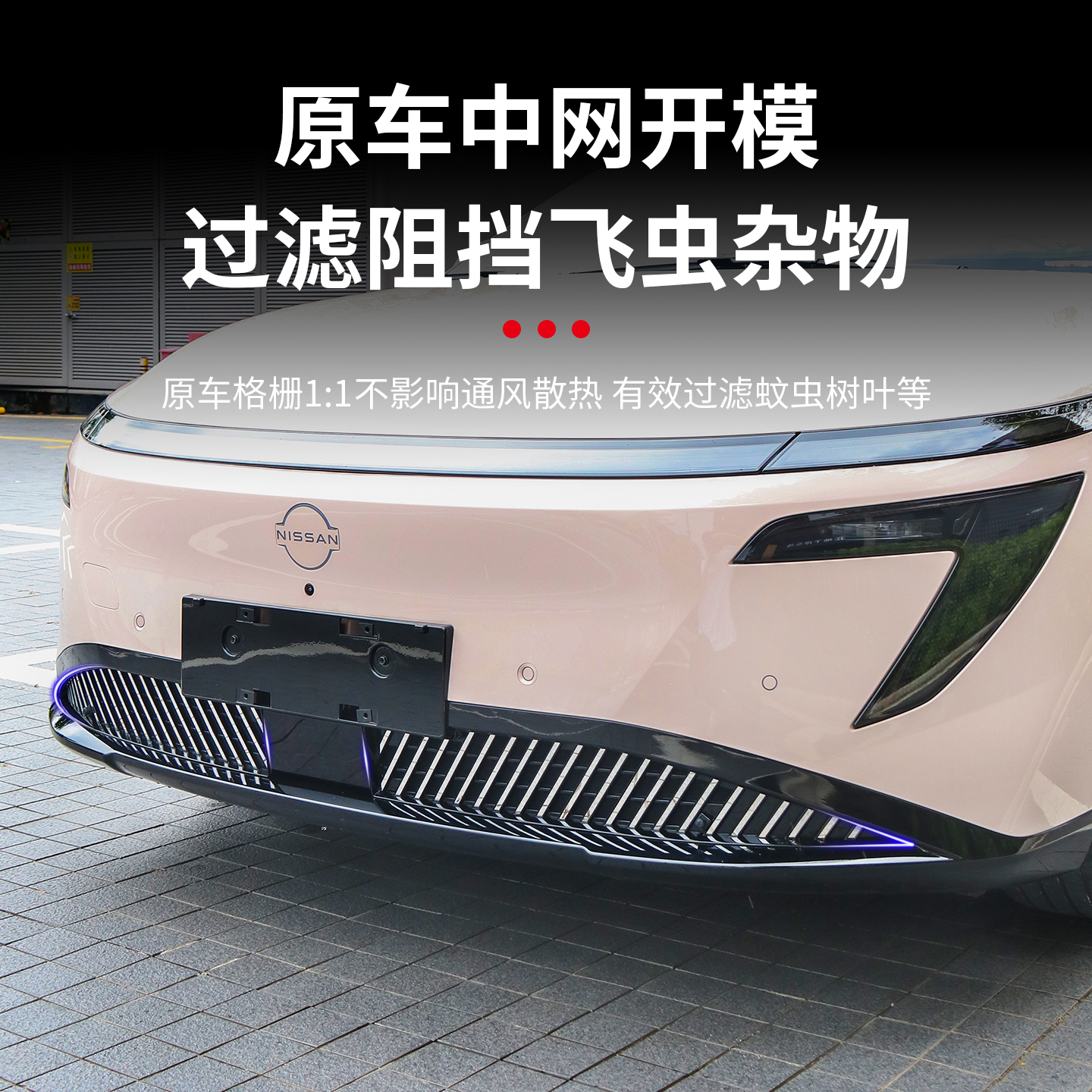 适用日产N7防虫网改装前中网一体防尘前脸外观保护罩汽车用品配件 - 图1