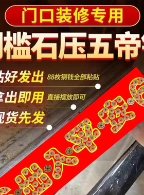 五帝钱入户门装修门口瓷砖下压门