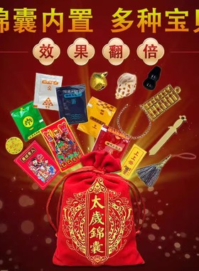 2025蛇年锦囊本命年蛇虎龙猴猪