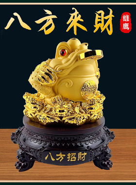 八方招财金蟾摆件店铺装饰