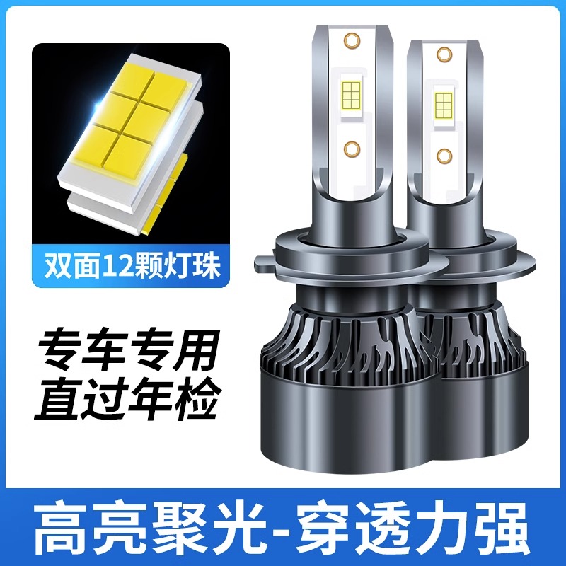 东南DX7专用汽车LED大灯超高亮近光灯远光灯H1H7灯泡强光改装配件 - 图0