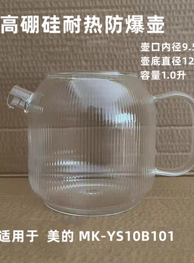 原厂花茶壶配件美的101/102/203
