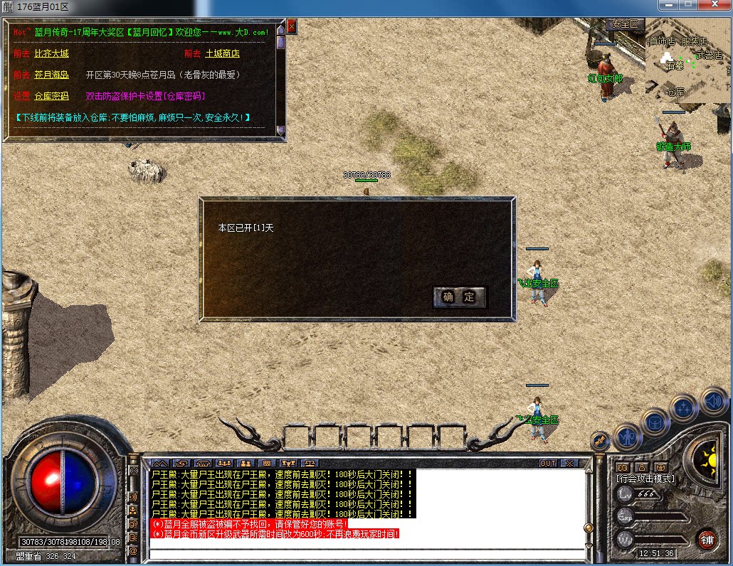 热血传奇单机版1.76蓝月金币复古-经典怀旧耐玩篇-GM后台管理系统