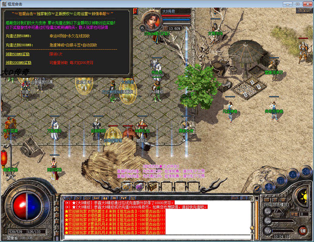 商业大服1.76祖龙合击复古热血传奇单机版本智能假人自动拾取回收