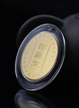 50个药师经般若心经金刚经大悲咒楞严咒挂件金箔款椭圆形小号吊坠