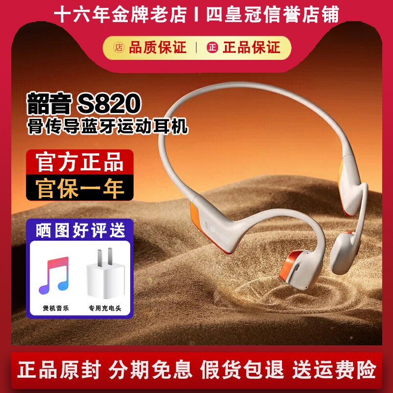 SHOKZ/韶音 OpenRun Pro2 S820骨传导蓝牙运动耳机不入耳挂耳式