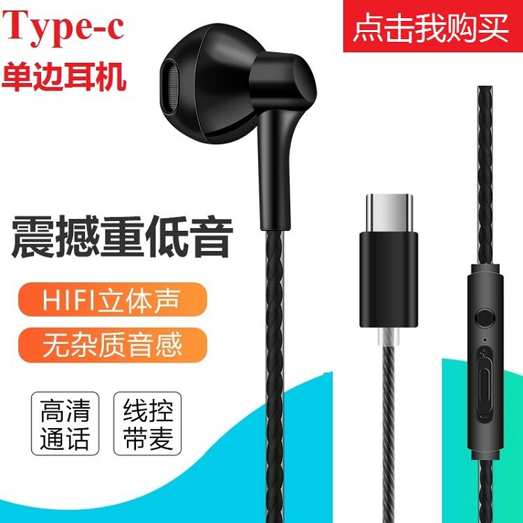 Type-c单边手机耳机带麦开车适用Vivo S7/S9e X50 60 pro单线耳塞,淘宝优惠券,粉丝福利购,淘宝优惠卷