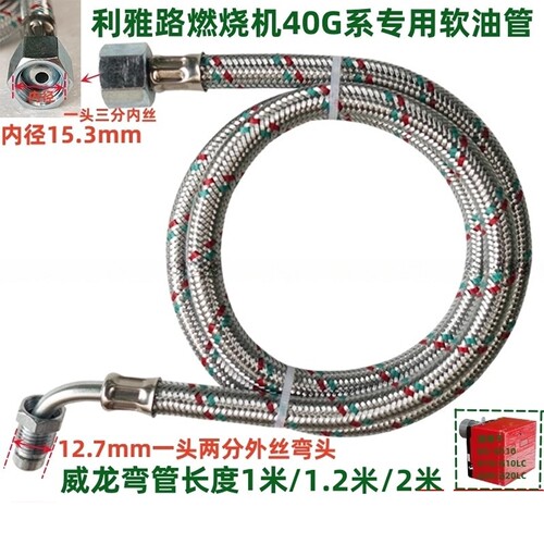 燃烧器软油管利雅路弯管G40不锈钢锅炉柴油泵油管燃油燃烧机配件 - 图1