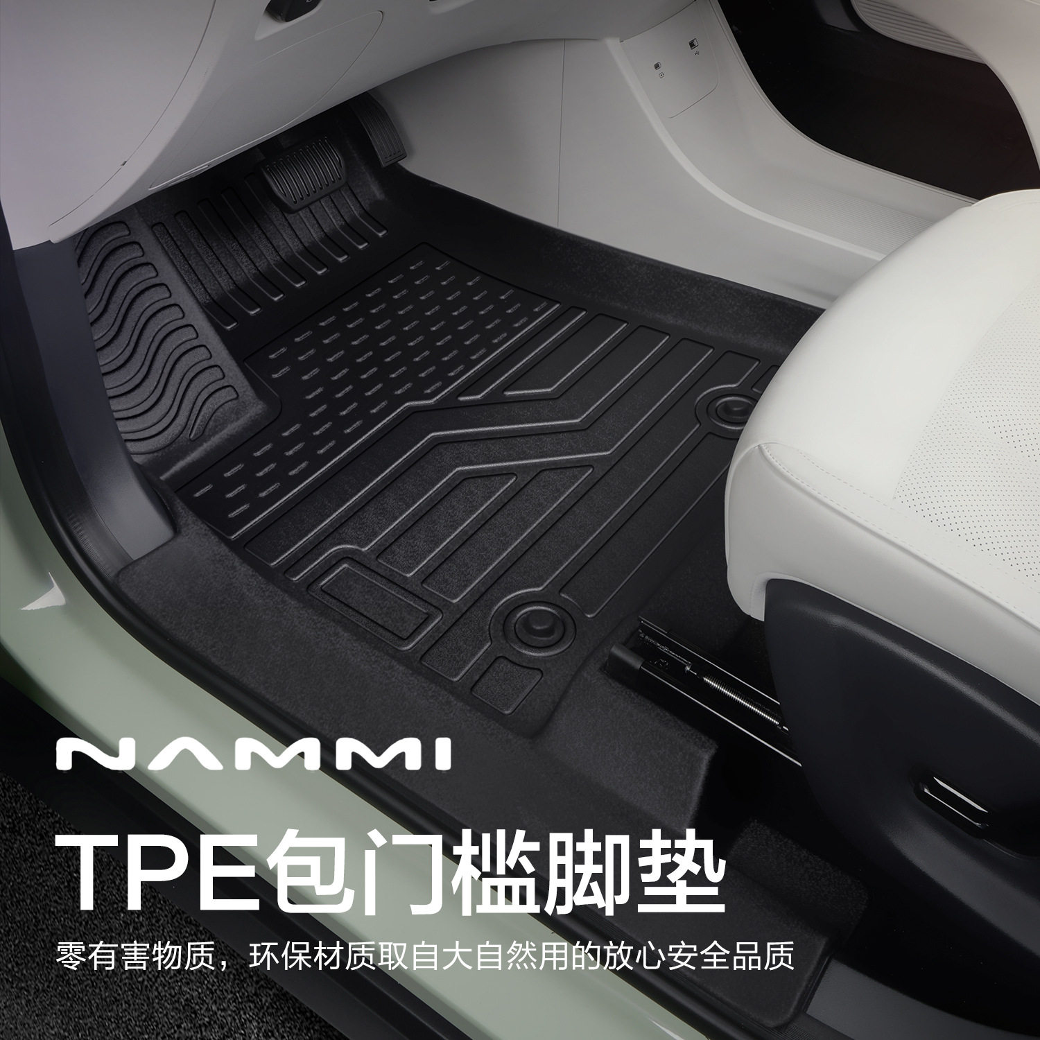 东风纳米06脚垫全包围专用汽车改装配件内饰装饰用品TPE地毯地垫,淘宝优惠券,粉丝福利购,淘宝优惠卷