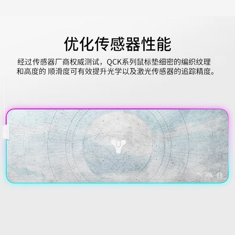 SteelSeries赛睿Qck Prism Destiny命运2电竞游戏RGB鼠标垫 - 图2