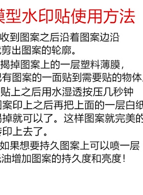 模型水转印定制防水持久高性价比