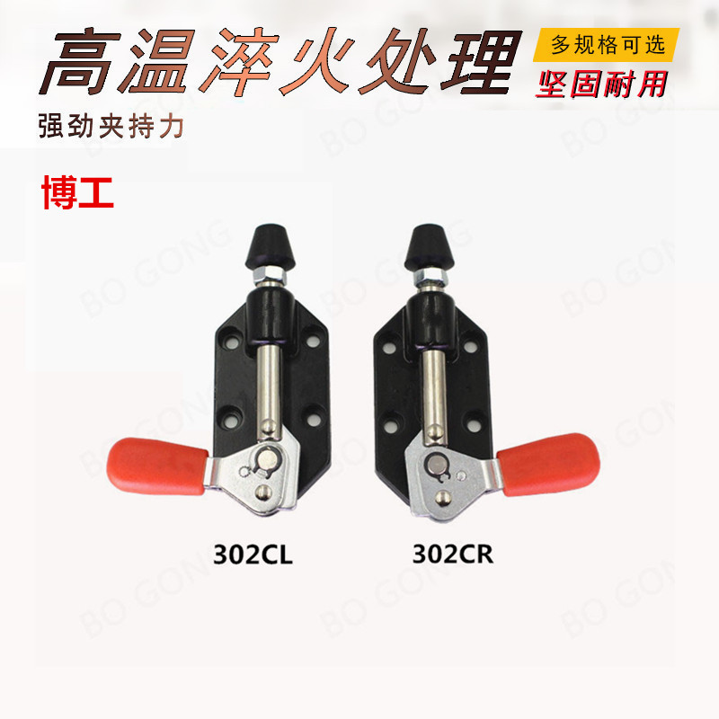 博工 包邮推拉式快速夹具 CH HS-302CR/302CL 肘夹工装检治具夹钳 - 图0