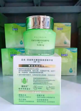 百雀羚水嫩倍现保湿精华霜补水
