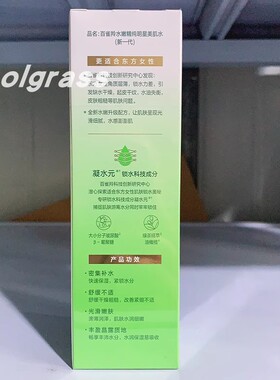 补水保湿紧爽肤水百雀羚草本
