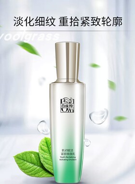补水滋润淡纹抗皱紧致乳液百雀羚