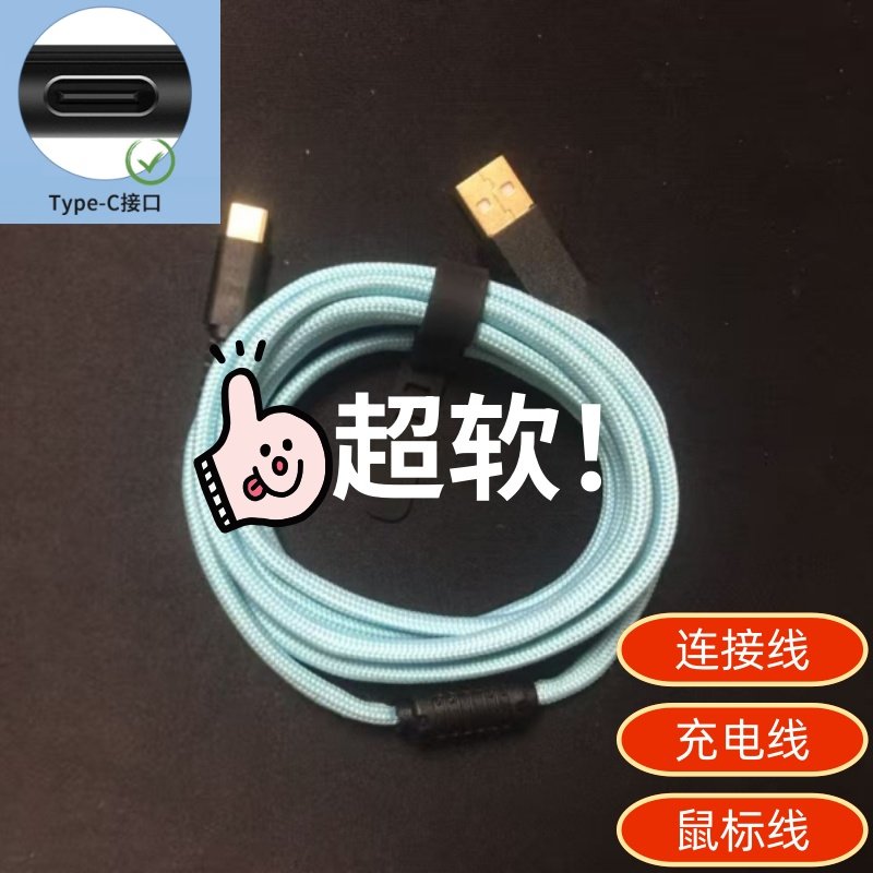 超软充电线适用MCHOSE迈从A7M7无线鼠标键盘typec连接线鼠标线,淘宝优惠券,粉丝福利购,淘宝优惠卷