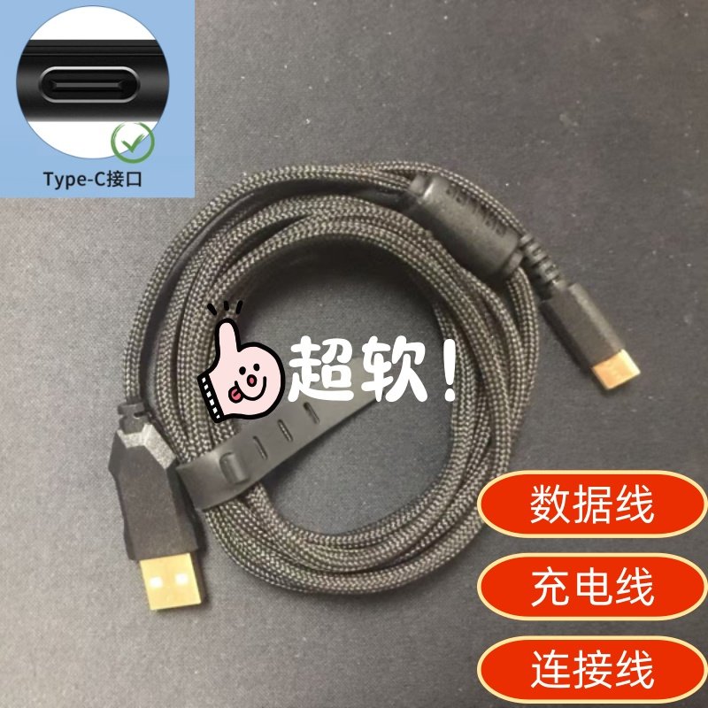 超软充电线适用MCHOSE迈从A7M7无线鼠标键盘typec连接线鼠标线,淘宝优惠券,粉丝福利购,淘宝优惠卷