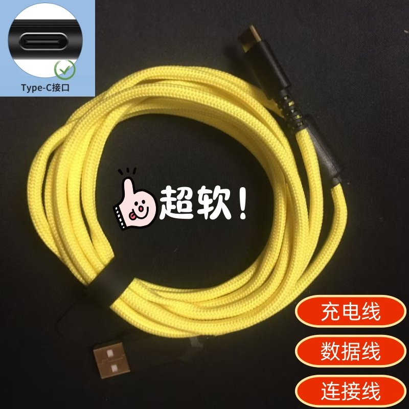 超软充电线适用MCHOSE迈从A7M7无线鼠标键盘typec连接线鼠标线,淘宝优惠券,粉丝福利购,淘宝优惠卷
