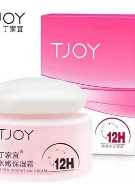 丁家宜美白保湿霜提亮肤色白皙淡斑暗黄补水滋润收毛孔面霜