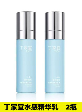 丁家宜水感保湿柔肤水精华乳液精华霜补水保湿面膜护肤品